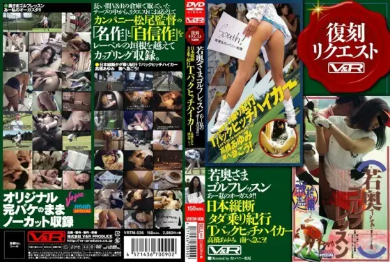 VRTM-036 Young Wife Golf Lesson Oh my Augusta! ! Traveling across Japan for free T-back hitchhiker Ayumi Takahashi Let's hurry to the south! VRTM-036