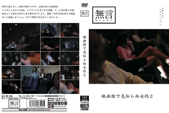 MUGON-025 with a stranger at the cinema MUGON-025