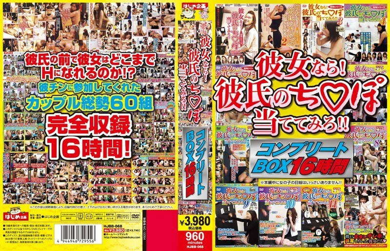 HJBB-068 If she! Try Guessing Your Boyfriend's Chi! ! Complete BOX 16 Hours HJBB-068