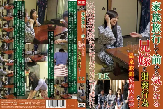 KAZK-012 On a family trip, I committed an obscene act to my sister-in-law, who I've been interested in for a long time... TK KAZK-012