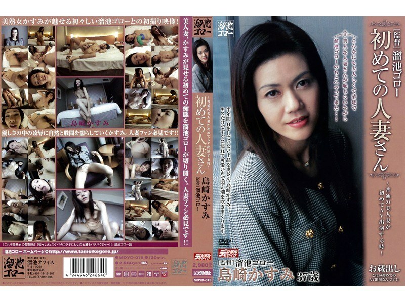 MDYD-078 First Married Woman Kasumi Shimazaki MDYD-078