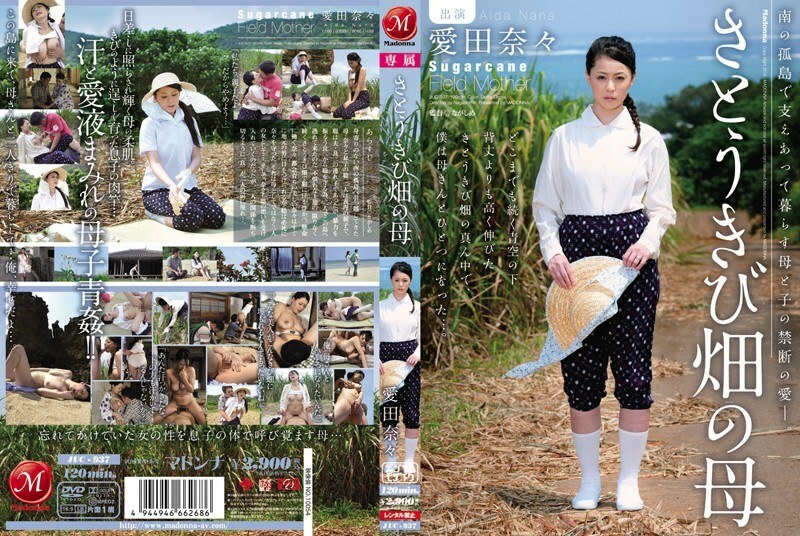 JUC-937 Nana Aida, Mother of the Sugar Cane Field JUC-937