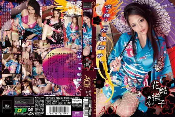 ODFM-015 Oiran Nadeshiko and Oiran No. 4 - Miyama Aoi ODFM-015