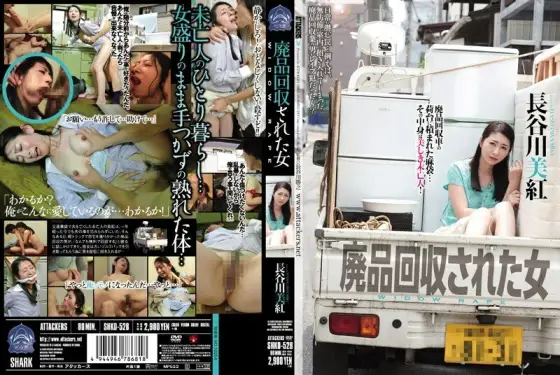 SHKD-528 Miku Hasegawa, a woman whose waste was collected SHKD-528