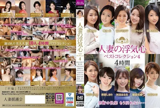 SOAV-071 Married Woman's Flirtatious Best Collection 4 - Satomi Suzuki SOAV-071
