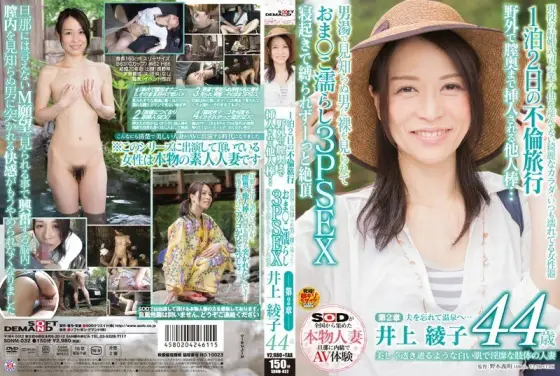 SDNM-032 Ayako Inoue, a 44-year-old married woman with beautifully transparent white skin and lewd limbs, Chapter 2 1 night 2 days affair trip A stranger stick inserted to the back of the vagina outdoors ... You are seen naked by a stranger in the men SDNM-032