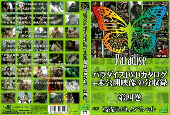 SPZ-217 Paradise DVD catalog + 30 minutes of unreleased footage Volume 4 SPZ-217