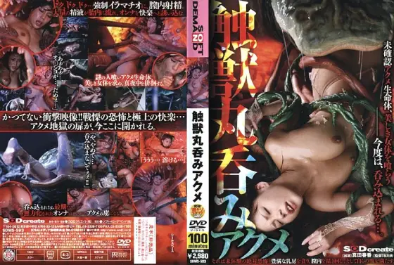SDMS-593 Tentacle Swallow Acme - Haruka Sanada SDMS-593