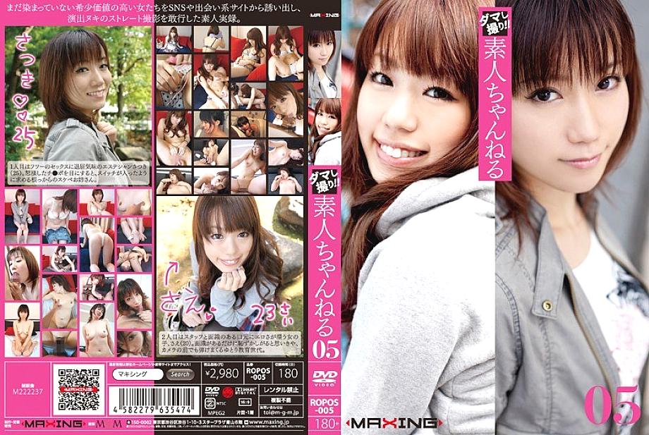 ROPOS-005 เซ็นเซอร์ CENSORED