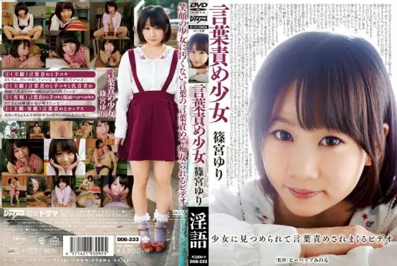 DDB-233 Word play Girl Yuri Shinomiya DDB-233