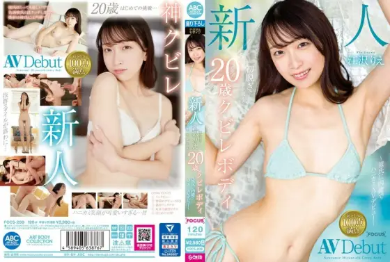FOCS-208 Newcomer Ezawa Rie: 20-year-old with a slim figure whose hands tremble as she takes off her clothes for the first time - A bashful AV debut without her boyfriend's knowledge - Rie Ezawa FOCS-208