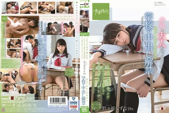 SDAB-079 The first and best violation of school rules The ban on vaginal cum shot is lifted at school It is said that "it is still a play", but the body in the uniform wants to become an adult soon-Nazuna Nonohara 19 years old SDAB-079