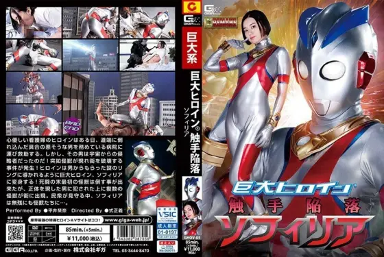 GHOV-005 Giant Heroine (R) Tentacle Fallen Sophiria Hirai Kanna - Shiori Hirai GHOV-005