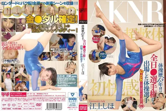 FSET-666 15 years of gymnastics experience! !! Gymnastics player who participated in the all-day ○ championship Shiho Egami FSET-666