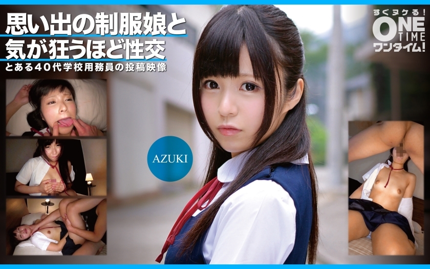 OTIM-352 AZUKI has crazy sex with a girl in uniform from memories OTIM-352