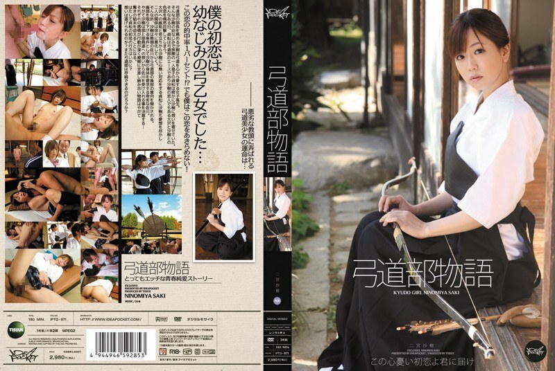 IPTD-871 Kyudo Club Story Saki Ninomiya - Ninomiya Saki IPTD-871