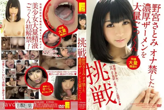 STAR-3093 Challenge Satomi Nomiya Forbidden Masturbation Cum Swallowing A Lot Of Thick Semen - Misato Nonomiya STAR-3093