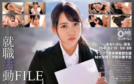 OTIM-345 Job hunting FILE Aoi-san (pseudonym) OTIM-345