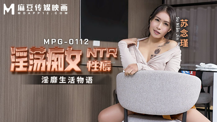 MPG0112 Lustful slut ntr sexual fetish and lustful life story MPG0112