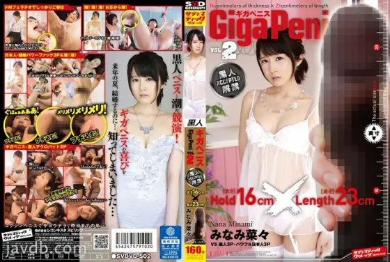 SVDVD-502 Giga Penis VOL.2 Black Lifting Ban Minami Nana Hold [Thickness] 16cm x Length [Length] 23cm - Nana Minami SVDVD-502