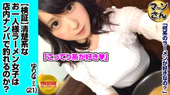 MAAN-001 [Verification] Can a Neat Single Person (Ramen) Girl Catch a Pick-Up in the Store? Occupation/Flower Shop Estimated E-Cup Yurina (21) She's A Cute Fluffy Natural Girl, So She's A Cute, Fluffy Natural Girl, So She's Quickly Attackin MAAN-001