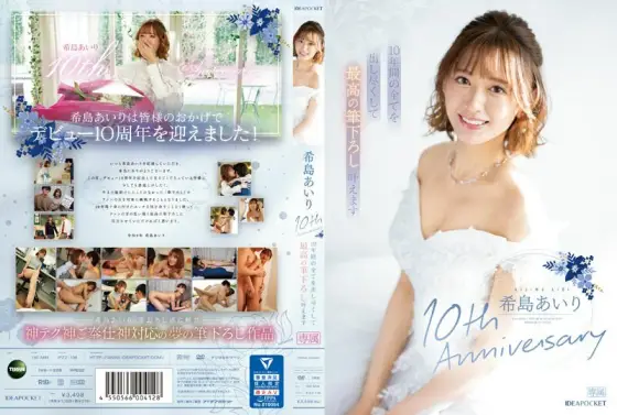 IPZZ-106 Airi Kijima 10th Anniversary I will do everything I can for 10 years and make the best brush strokes come true. IPZZ-106