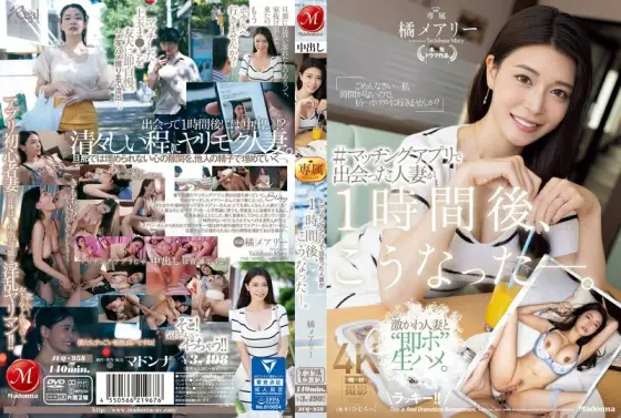 JUQ-958 #This is what happened to the married woman I met on a dating app an hour later. Mary Tachibana JUQ-958