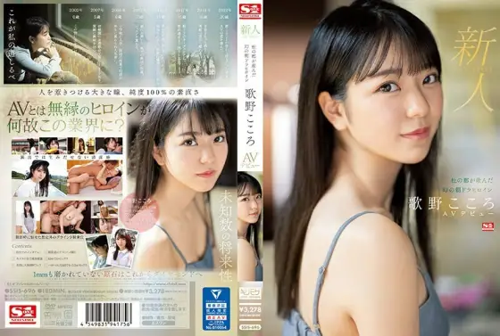 SSIS-696 Rookie No.1 STYLE Phantom Asadora Heroine Utano Kokoro AV Debut Born in Mori no Miyako - Utano Heart SSIS-696