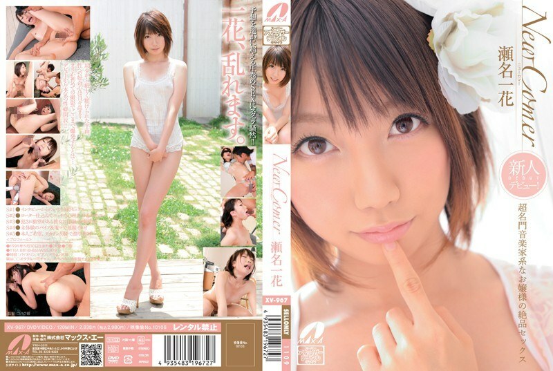 XV-967 New Comer Ichika Sena's exquisite sex with a super prestigious musician XV-967