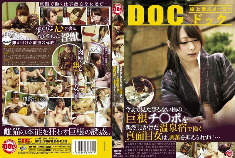 RDD-140 A serious woman working at a hot spring inn who happens to see a big cock that she has never seen before can't control her excitement... - Yui Hatano RDD-140