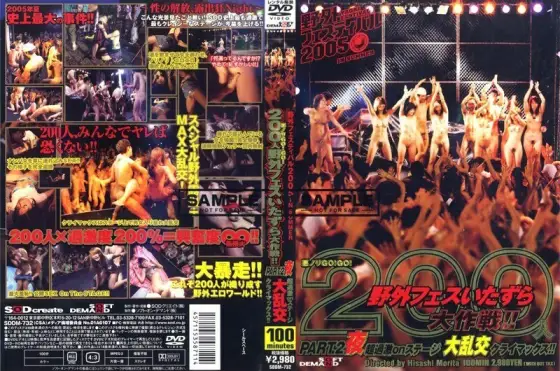 SDDM-732 Evil Nori GO! GO! 200 people outdoor festival prank strategy! ! PART.2 Night SDDM-732
