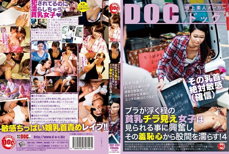 RDT-203 เซ็นเซอร์ CENSORED