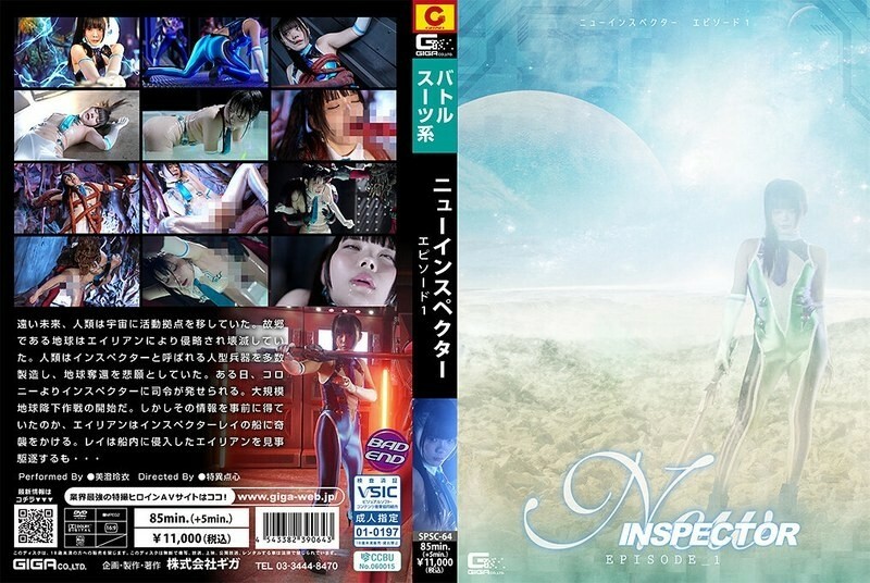 SPSC-064 New Inspector Episode 1 Misumi Rei SPSC-064