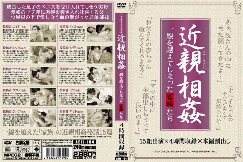 AEIL-104 Families who have crossed the line of play AEIL-104
