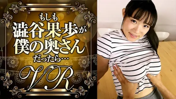 DPVR-022 [VR] If Kaho Shibuya Was My Wife... DPVR-022