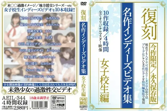 AEIL-344 Reprint Masterpiece Indie Video Collection School Girls Edition AEIL-344
