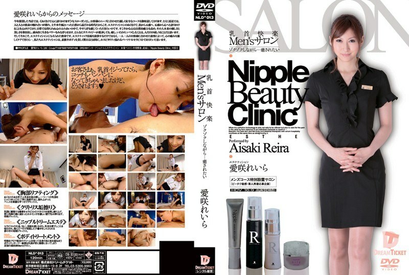 NLD-013 Nipple Pleasure Men's Salon While Throbbing... I Want To Be Healed Reira Aisaki - Reira Aisaki (Chihiro Hara) NLD-013