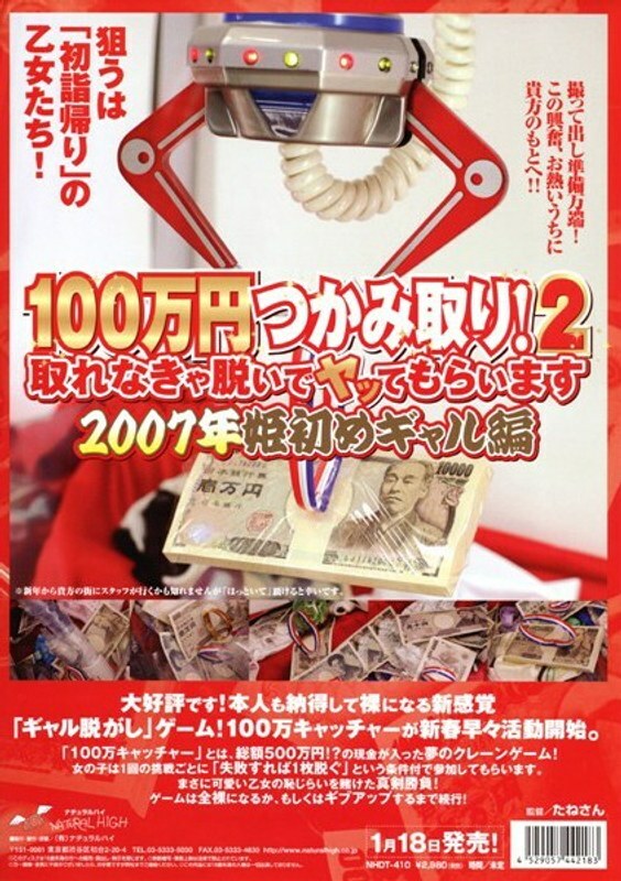 NHDT-410 Grab 1 million yen! 2 2007 Princess first gal edition NHDT-410