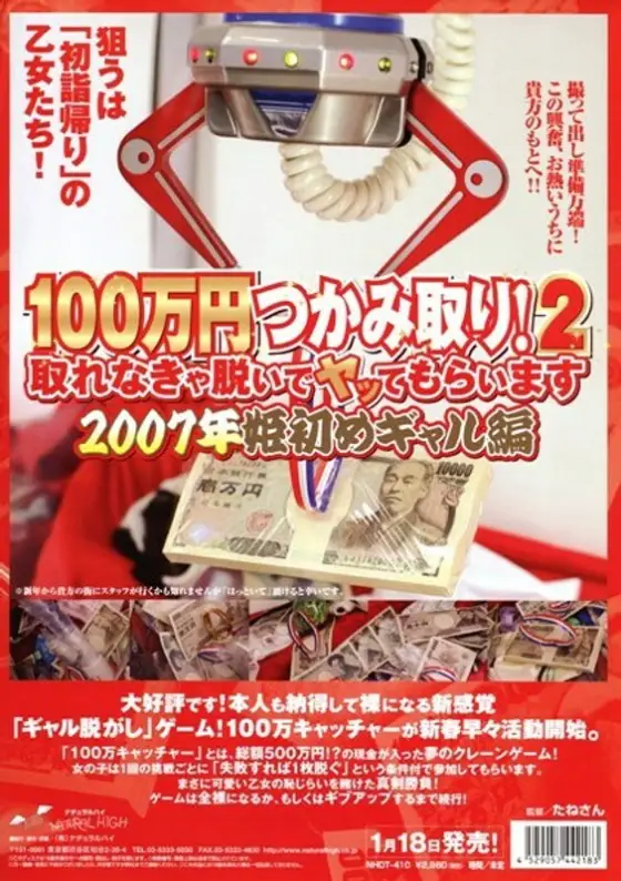 NHDT-410 Grab 1 million yen! 2 2007 Princess first gal edition NHDT-410