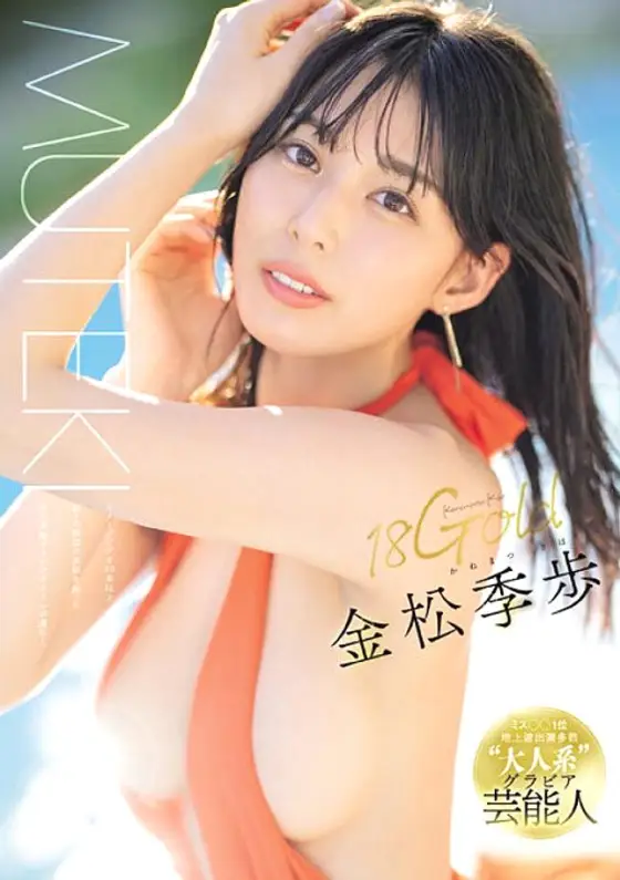 TEK-099 18Gold Kiho Kanamatsu TEK-099