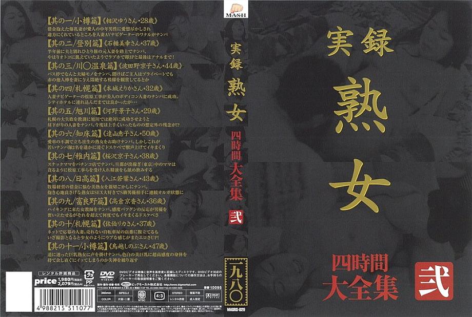 MASRS-029 เซ็นเซอร์ CENSORED