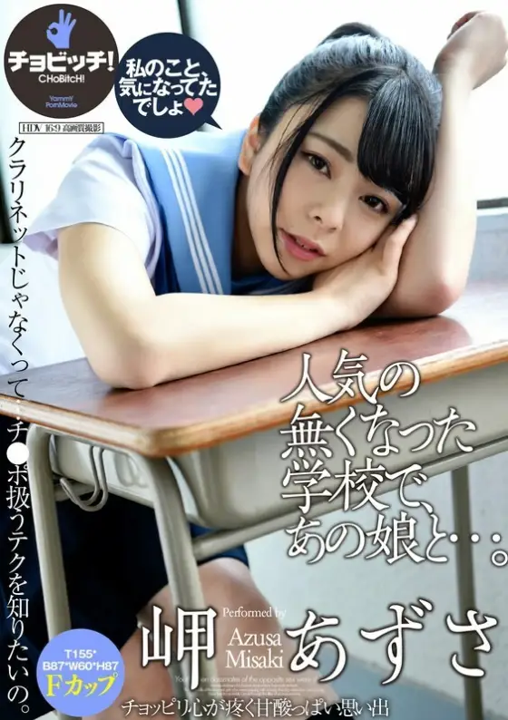 CLO-208 At a school that no longer has any popularity, with that girl... Azusa Misaki CLO-208