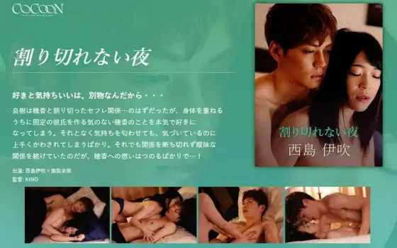 SILKC-244 An Unbreakable Night - Ibuki Nishijima - SILKC-244