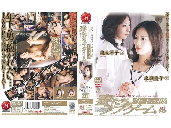 JUKD-200 A love game for younger boyfriends and wives - Yoko Aso JUKD-200