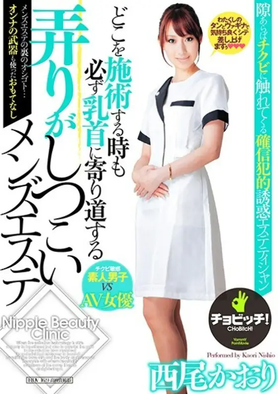 CLO-163 Men's beauty salon where the nipple teasing is persistent, no matter where the treatment is given - Kaori Nishio CLO-163