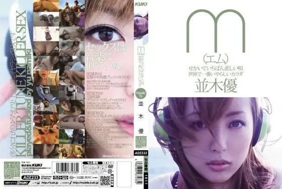 ADZ-233 m (M) The saddest song in the world The most erotic body in the world Yu Namiki ADZ-233