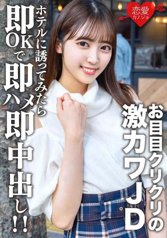 EROFV-153 Amateur Female College Student [Limited] Sara-chan, 20 Years Old, When I Just Promised To Date, She Was A Super Cute JD With Eyes, So I Invited Her To A Hotel In A Hurry, And She Got OK And Fucked Her Immediately And Creampied Her! ! EROFV-153