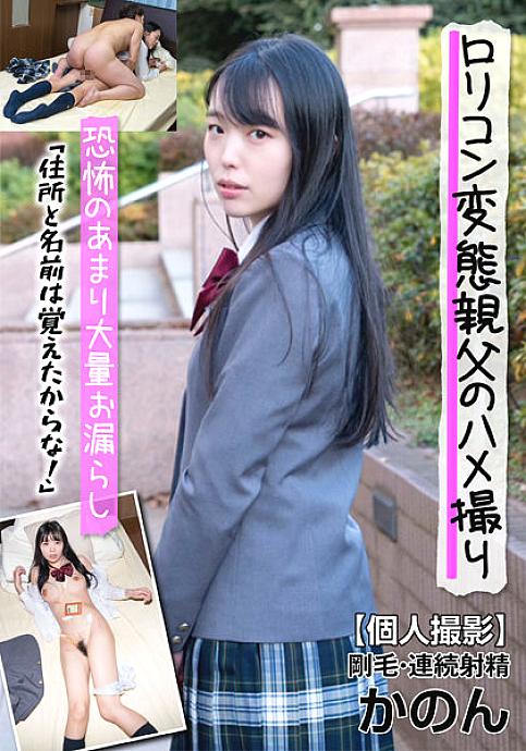 JKSR-602 [Leaked] Indiscriminate Girl ○ Raw 3 Obscenity Recorded Video Of A Sneaky Uncle JKSR-602
