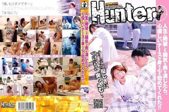 HUNT-196 When I played a timid man who despaired of life, a kind-hearted nurse comforted me physically and mentally! ! HUNT-196