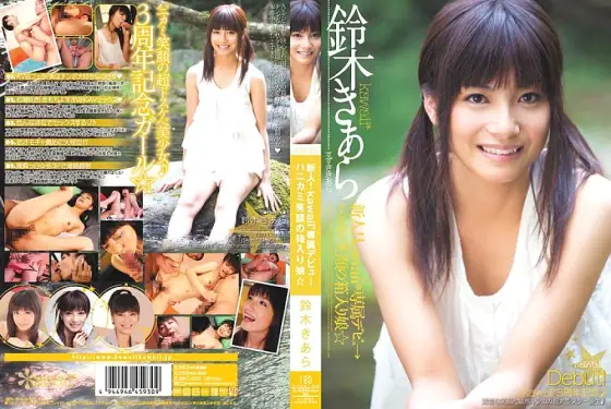 KAWD-232 Rookie! kawaii* Exclusive Debut → Shy Smiling Girl in a Box ☆ Kiara Suzuki KAWD-232